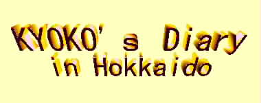KYOKO'�� Diary in Hokkaido